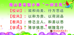 学校 一训三风