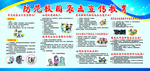 防范校园袭击宣传教育