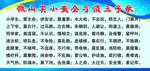 安全习惯三字歌