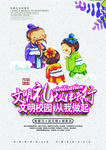 文明礼仪伴我行