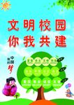 文明校园 你我共建