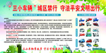 守法平安 文明出行