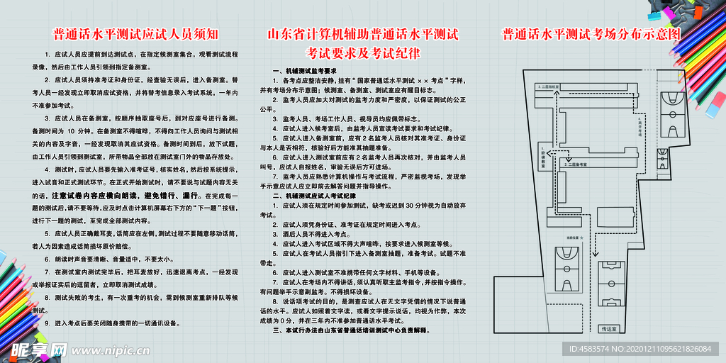 普通话考试人员须知 考试要求