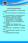 监控系统设备使用制度