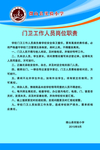 学校门卫岗位职责