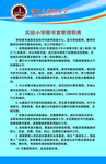 小学图书室管理职责