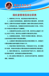微机室管理员岗位职责