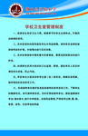 学校卫生管理制度