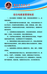 综合电教室管理制度