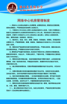 网络中心 机房管理制度