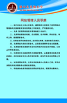 网站管理人员职责