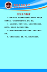 学校卫生工作制度