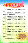 中小学生守则