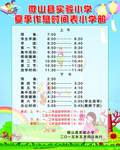 小学生作息时间表