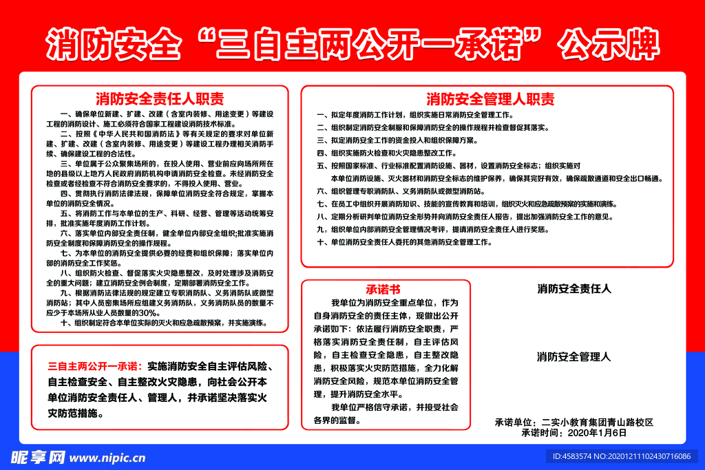 三自主 两公开 一承诺 公示牌