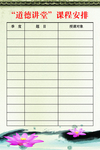 道德讲堂 课程安排