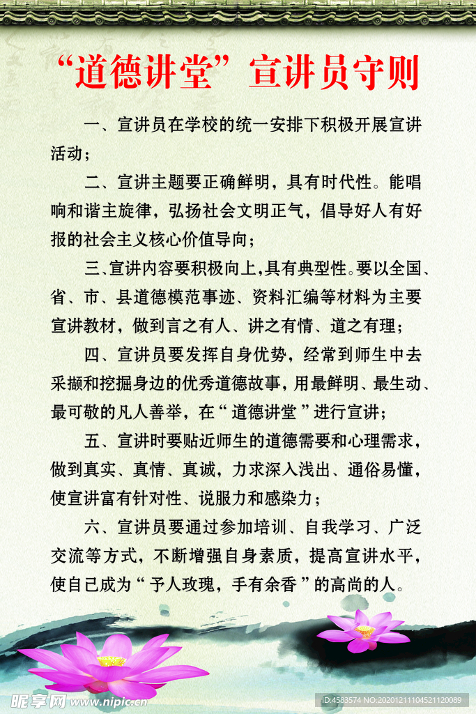 道德讲堂宣讲员守则