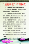 道德讲堂管理制度