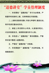 道德讲堂 学员管理制度