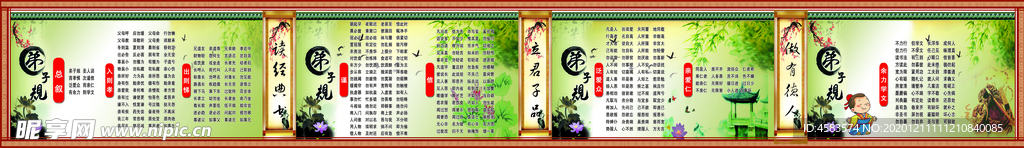 弟子规排版