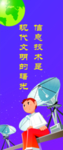 微机室标语展板