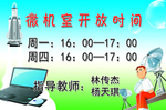微机室开放时间