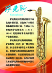萨克斯