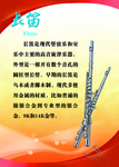 乐器长笛介绍