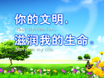 你的文明