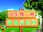绿地责任区标牌