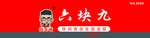 俏歪嘴 门头