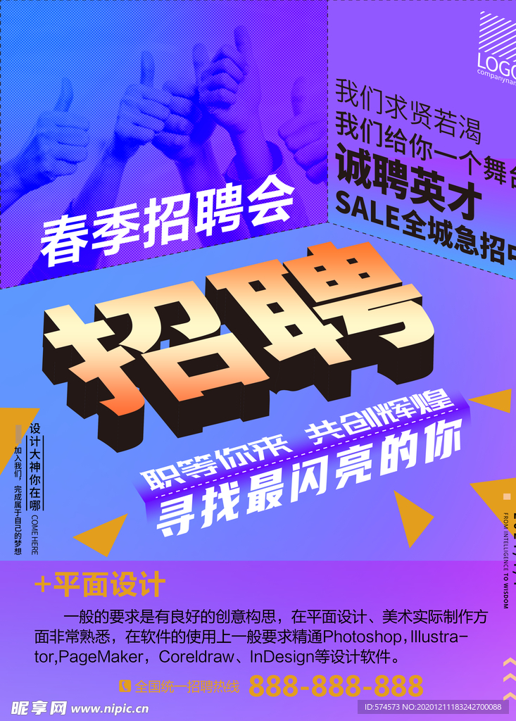 招聘海报