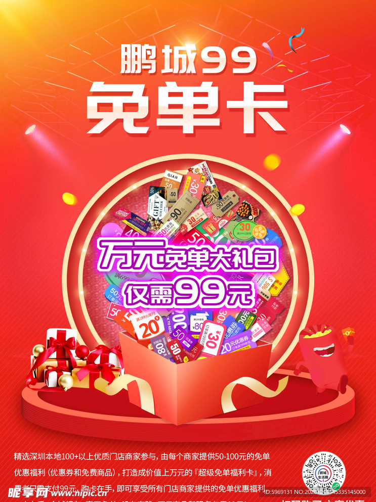 免单节