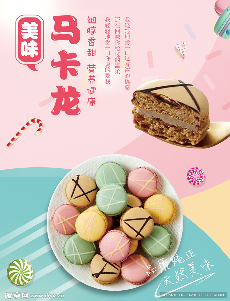 马卡龙单页