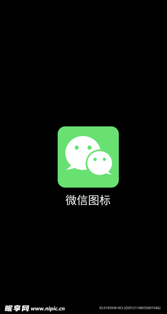 微信图标