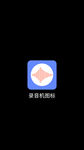 录音机图标