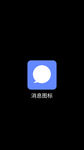 消息图标