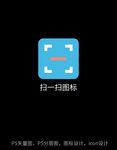 扫一扫图标