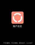 账户总览图标