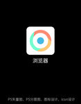 浏览器图标