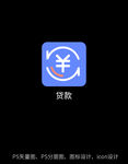 我的贷款图标
