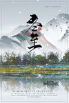 冬至