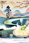 冬至