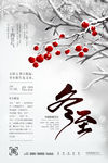 冬至