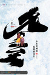 冬至