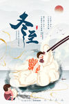 冬至
