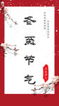冬至