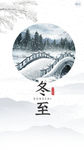 冬至