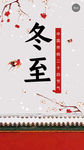 冬至