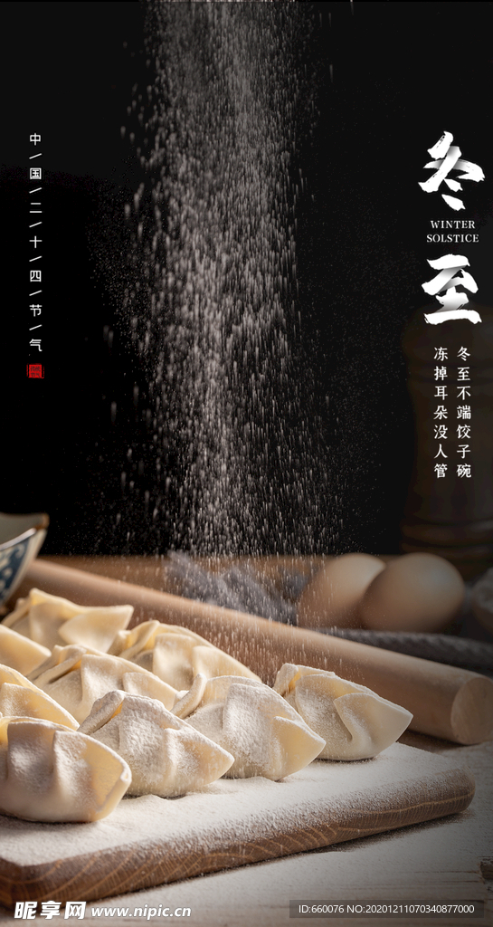 冬至